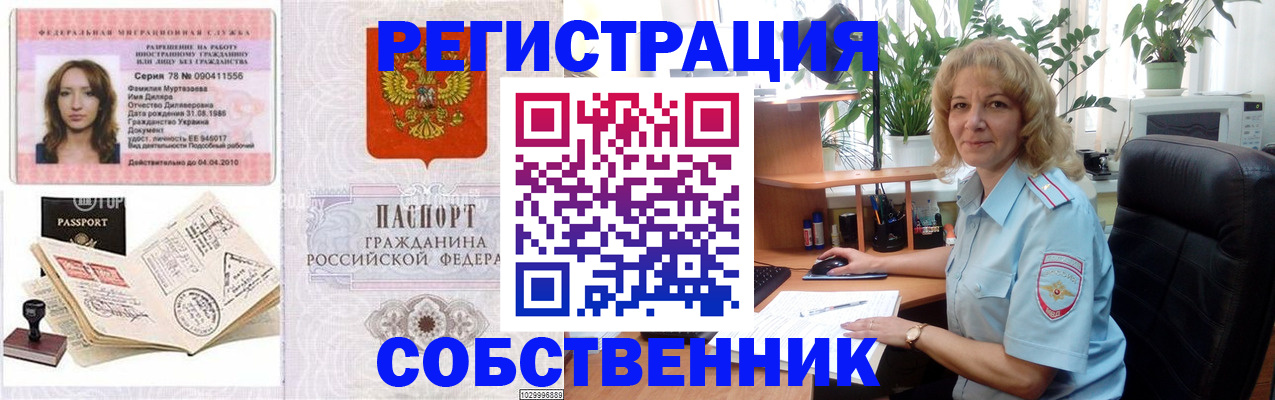 прописка законно в Невьянске